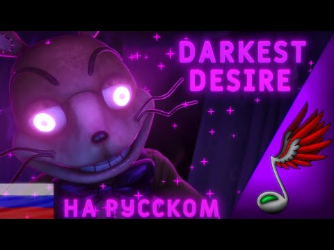 FNAF — Darkest Desire (Russian Cover by Danvol) — DHeusta & Dawko