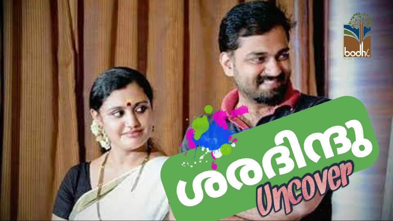 Saradindu - Uncover | Bijibal | Santhi Bijibal