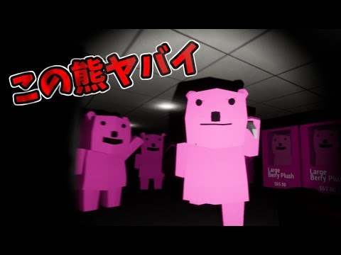 人間を襲うクマのいるスーパーから脱出しろ！ - ホラーゲーム ゆっくり実況