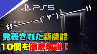 【衝撃】ついにPS5の新機能が判明！ 世界一分かりやすく解説！ユーザーインターフェース UI state of play ユーザーエクスペリエンス