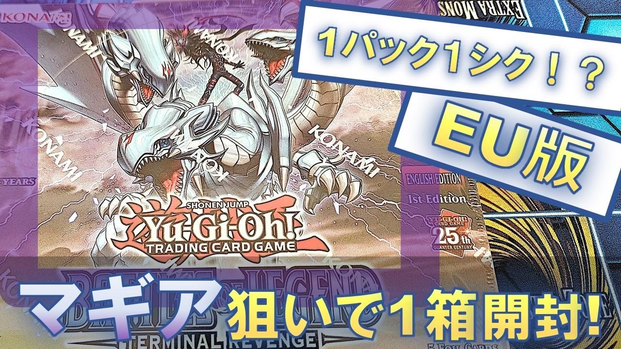 遊戯王】「Battles of Legend: Terminal Revenge」開封！表紙のマギア