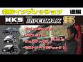 走り心地は新たなる次元へ——木下選手が確かめたNEW HIPERMAX Sの真価 後編