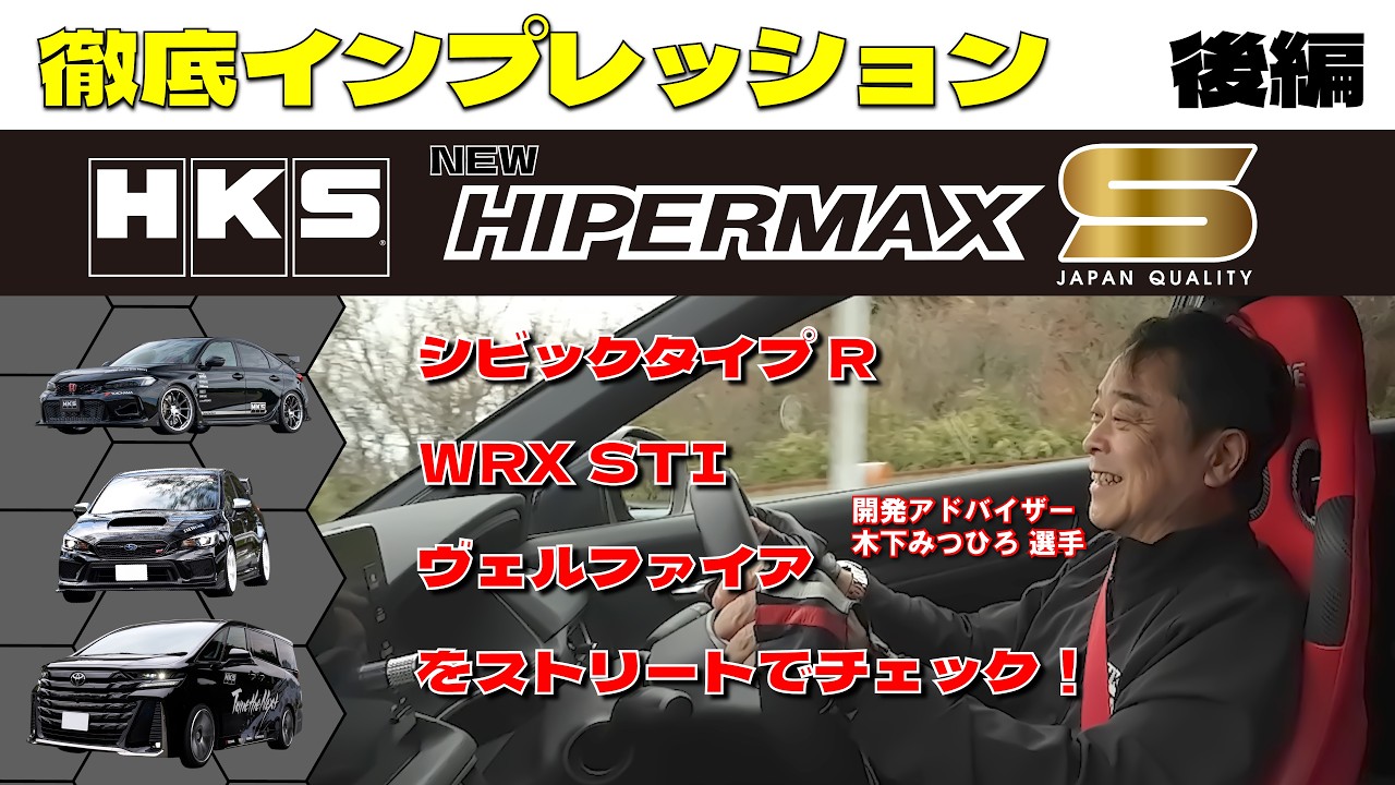 走り心地は新たなる次元へ——木下選手が確かめたNEW HIPERMAX Sの真価 後編