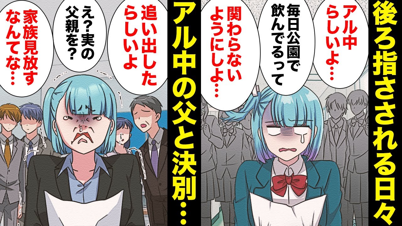 【漫画】彼氏「親を捨てるなんて最低だな」壮絶な過去を知らない彼氏が父と出会ったら…
