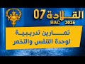 في الدقيقة 90 معسكر القلادة للتنفس تمارين متنوعة للتميز