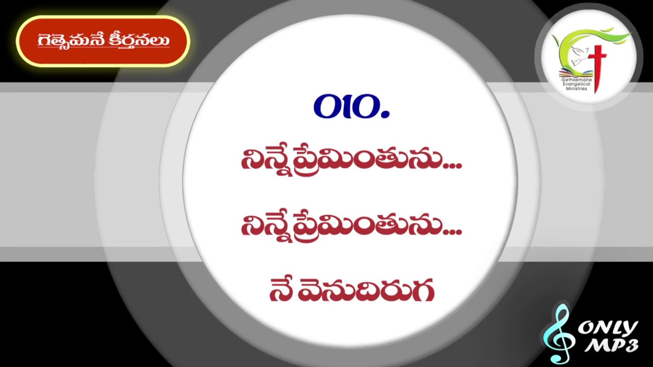 010 Ninne Preminthunu Telugu Christian Song Youtube 010 ninne preminthunu telugu christian song