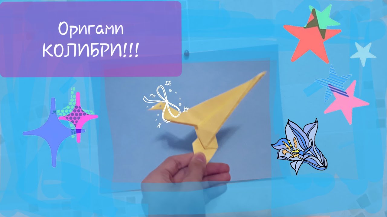 Оригами колибри схема