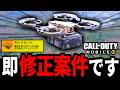 【新アプデ】バトロワ新スコアストリーク『ボムドローン』追加！ウォーゾーン時代の最強爆弾が来た!?【CoDモバイル バトロワ】