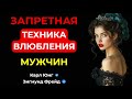 💥 Манипуляция или темная психология? Как управлять мужчиной, чтобы он был счастлив. Карл Юнг