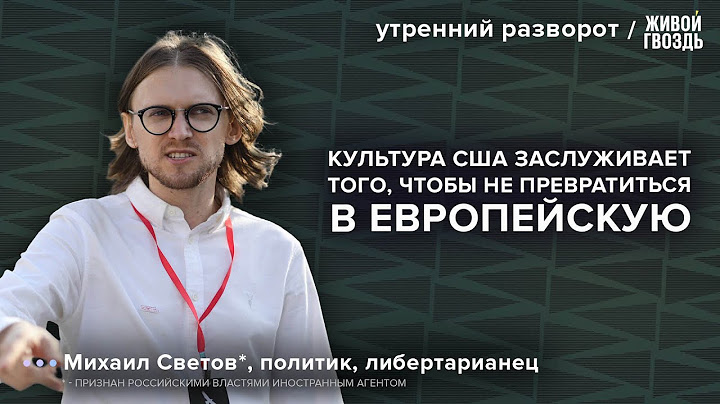 Трамп — миротворец? Светов*: Утренний разворот / 07.11.24