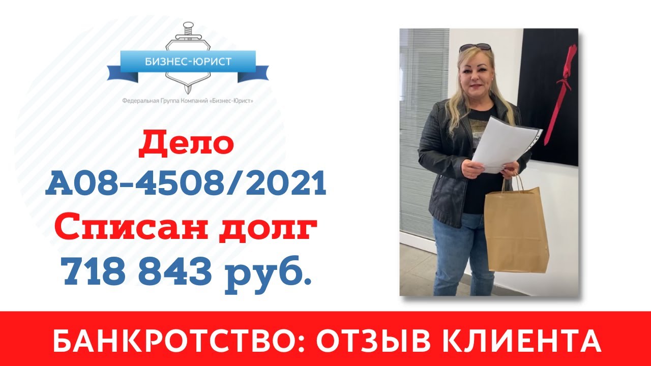 Реальный отзыв о Компании \"Бизнес-Юрист\" - YouTube