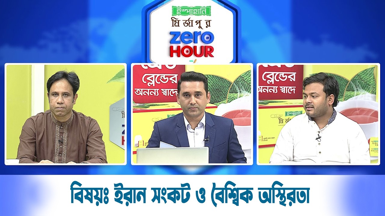 Live: ইস্পাহানি মির্জাপুর জিরো আওয়ার, সরাসরি