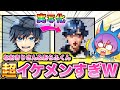【神回】カラフルピーチのなおきりさんとドズル社のおらふくんを実写化したらイケメンすぎてツッコミどころ満載WWW