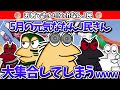【まとめ】5月のなんJ民さん【2ch面白いスレ・ゆっくり解説】