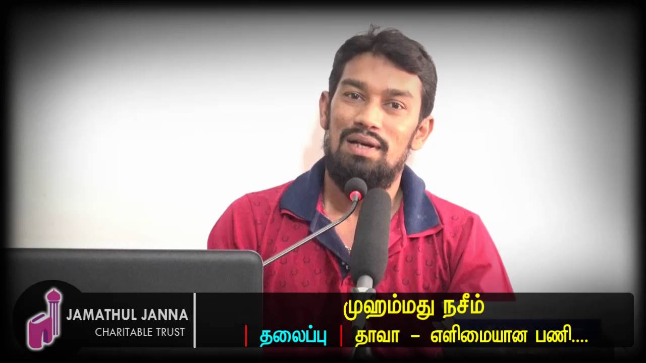 தாவா - எளிமையான பணி..ᴴᴰ┇முஹம்மது நசீம் (புதுமனை)┇Way to Paradise Class