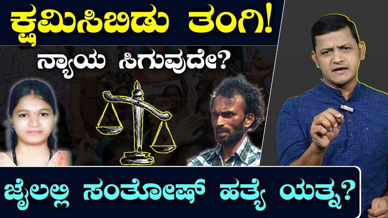 ಸೌಜನ್ಯಳನ್ನು ಯಾರೂ ಕೊಂದಿಲ್ವಾ? | Sowjanya | CBI | Dharmastala | Karnataka | Suddiyaana | Hariprasad