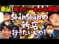 【博多らーめんShinShin古門戸町】豚骨らーめんだけじゃない!実は激ウマ焼きらーめんを堪能。腹いっぱいでもスイスイ食べられちゃう絶品グルメ