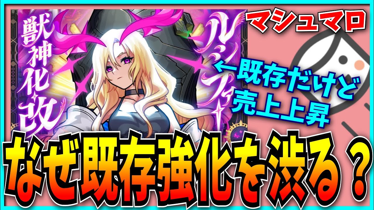 モンストは既存キャラをぶっ壊れ強化して大好評だったのに、なぜパズドラはやらないの？【パズドラ】