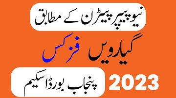 Class 11 Physics Paper Scheme 2023 - 1st Year Physics Pairing Scheme 2023