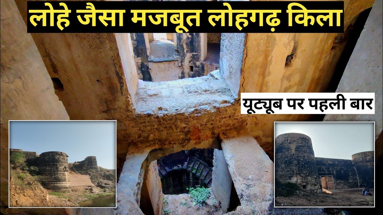 इतिहास के पन्नों से लापता एक किला जो कभी झुका नहीं।। लोहगढ़ किला मध्यप्रदेश।।