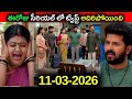 Gunde Ninda Gudi Gantalu Today Episode 11 March 2026