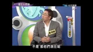 瘋狂大悶鍋 20140420 part3 悶鍋人物 政論名嘴 唐湘龍1