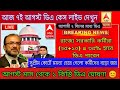 WB DA Case Supreme Court Live| DA News Today West Bengal | D.A case Live update | WB DA news