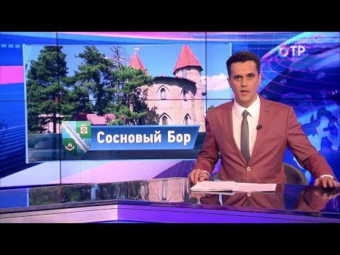 Малые города России: Сосновый бор - город атомной промышленности