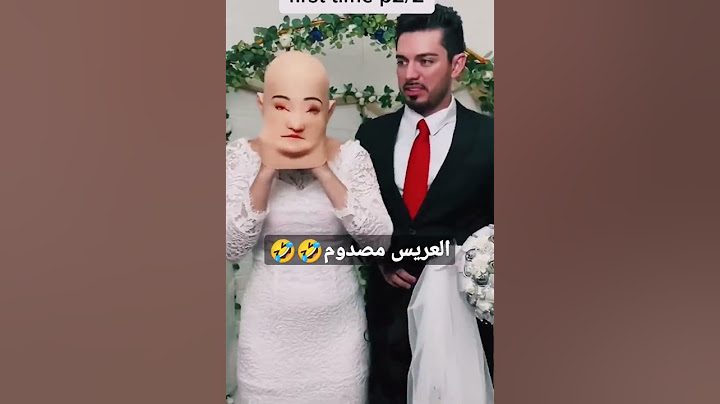 تعالو شوفو العريس اتصدم من اللي حصل بعد العروسه قلعت الطرحه#ليلة_العمر