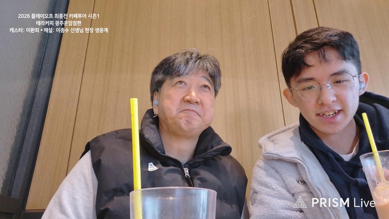 이브스 스포츠 2026 이환희TV배 카페투어 시즌1 PO 최종전 (테라커피 광주운암점편, 현장 생중계) #좋아요눌러주세요 (이환희 캐스터/이종수 선생님 해설)