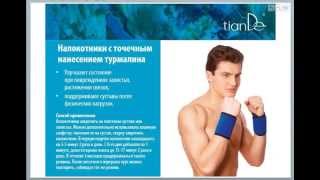 Турмалиновые изделия tianDe видео Турмалиновые изделия