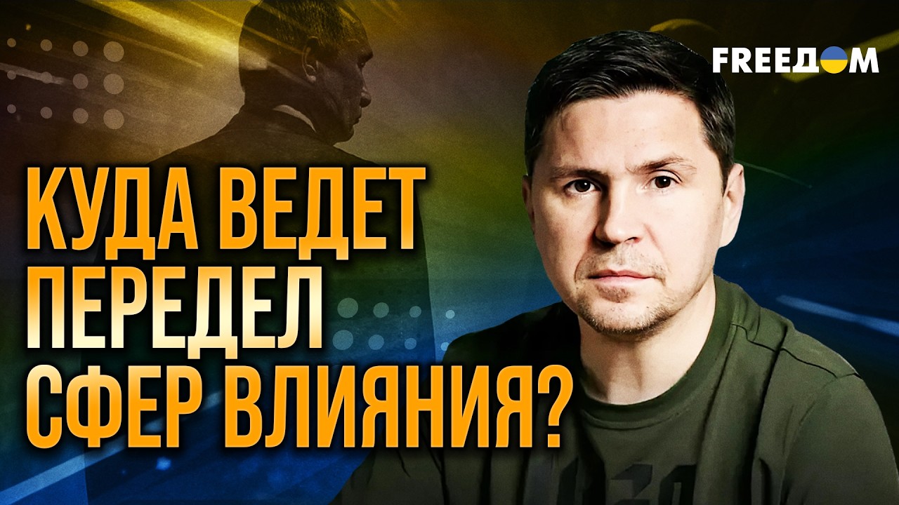 ПОДОЛЯК: Быстрое разоружение Ирана ЛОМАЕТ ИНТЕРЕСЫ Путина