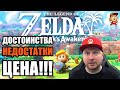 Обзор ремейка Legend Of Zelda: Link's Awakening для Nintendo Switch