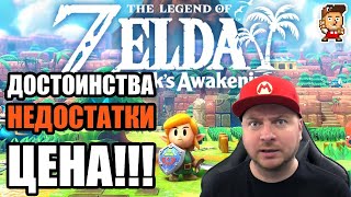 Обзор ремейка Legend Of Zelda: Link's Awakening для Nintendo Switch