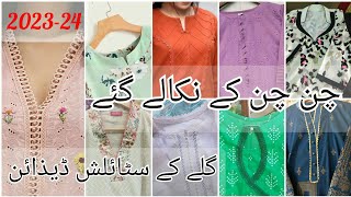 Most Attractive Model Kurti Gala designs | Galay ke Designs | Comfortable neck design