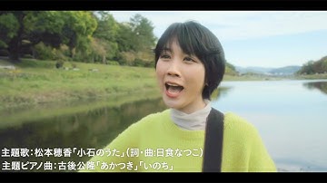 松本穂香が主題歌を歌う！井之脇海と山崎育三郎が思いぶつけ合い…映画「ミュジコフィリア」特報