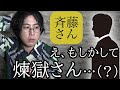 プロ声優が斎藤さんをしたら奇跡のマッチングが……!!