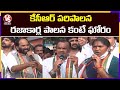 Congress Top Leaders Slams CM KCR, Police Officials Over Janga Raghava Reddy Illegal Arrest |V6 News