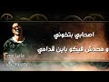 حصريا مهرجان ابو الشوق عايش طول عمري وحداني جديد اوع يفوتك 2020 