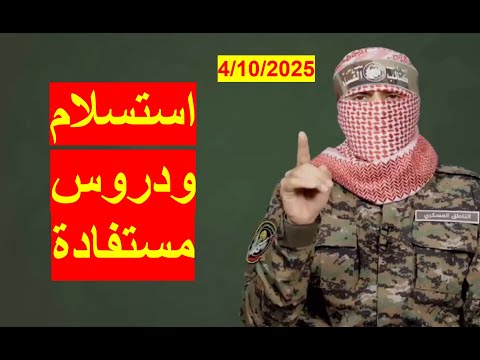 استسلام حماس الدروس المستفادة الأخذ بالأسباب النضج السياسي الدبلوماسية محل العنف الدولتين