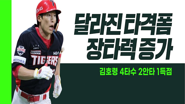 우리 김호령이 달라졌어요! 빵형, KIA 김호령 타격폼 전격 분석 #베이스볼투나잇 2025.07.03
