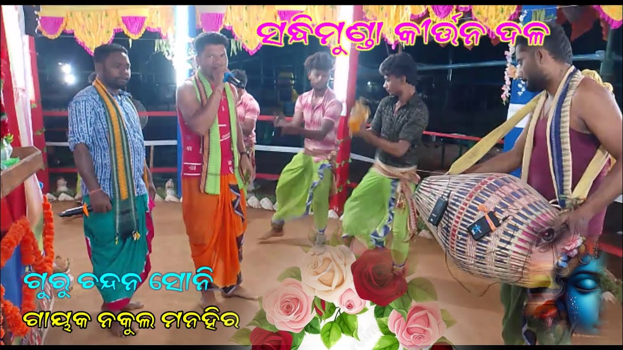 Sandhimunda Kirtan Guru Chandan Soni 🌻 Gayak Nakul Manahira ଭଜନ ଗୀତ ସୁରେ ନାମ 🌱#sobhaofficial