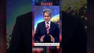 #DECODE | विधानसभा में CM #bhagwantmann के वीडियो में क्या दिखा? |Sudhir Chaudhary | #punjab