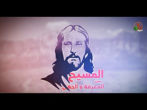 A group that searches for miracles only (3) | مجموعة تبحث عن المعجزات فقط (3)