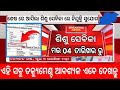 Sisu Batika Job Apply Online 2026/Odisha School Sisu Batika Sisu Sebika Job Apply District Wise 2026
