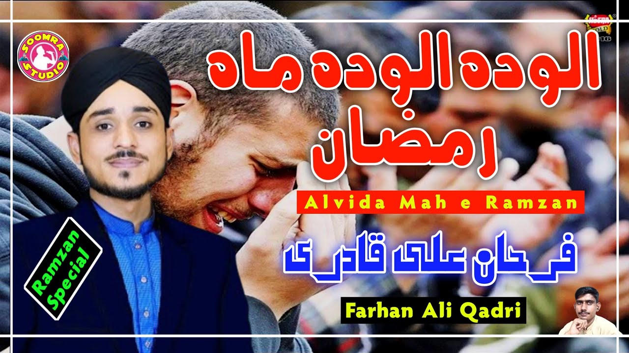 Alvida Alvida Mah e Ramzan   Farhan Ali Qadri   Heart Touch Naat