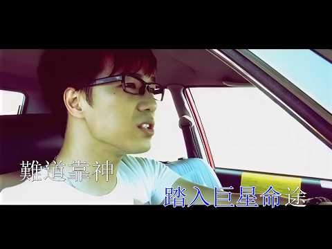 Mr. - 如果我是陳奕迅 KTV (4K修復)