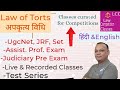 Torts, consumer prot, M.V.Act, Compt Act. UGCNET/ JRF, SET, Judiciary Pre Exam-by R.K.Singhal Sir