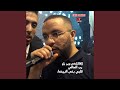 لاقالتلكم وين راح رب العالي قلبي بغى البيضاء لاقالتلكم وين راح رب العالي قلبي بغى البيضاء