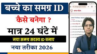 How to add child's name in Samagra ID? 👍 #samagraid screenshot 3